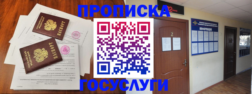 прописка законно в Лангепасе