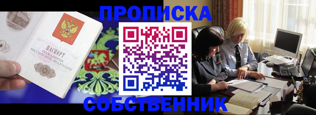 прописка для школы в Лангепасе