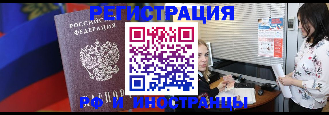 прописка регистрация в Лангепасе